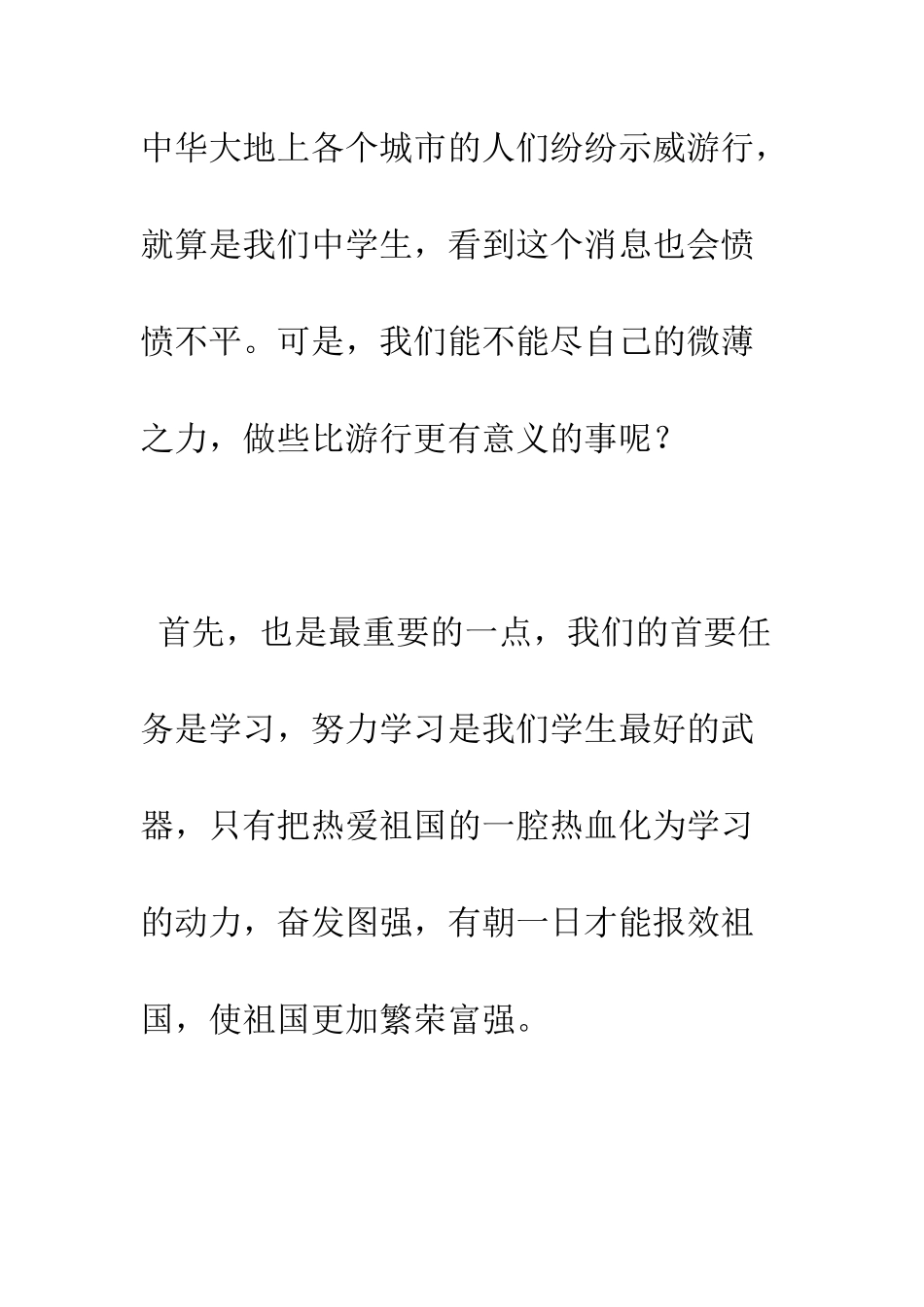 关于钓鱼岛的演讲稿--精编范文_第3页