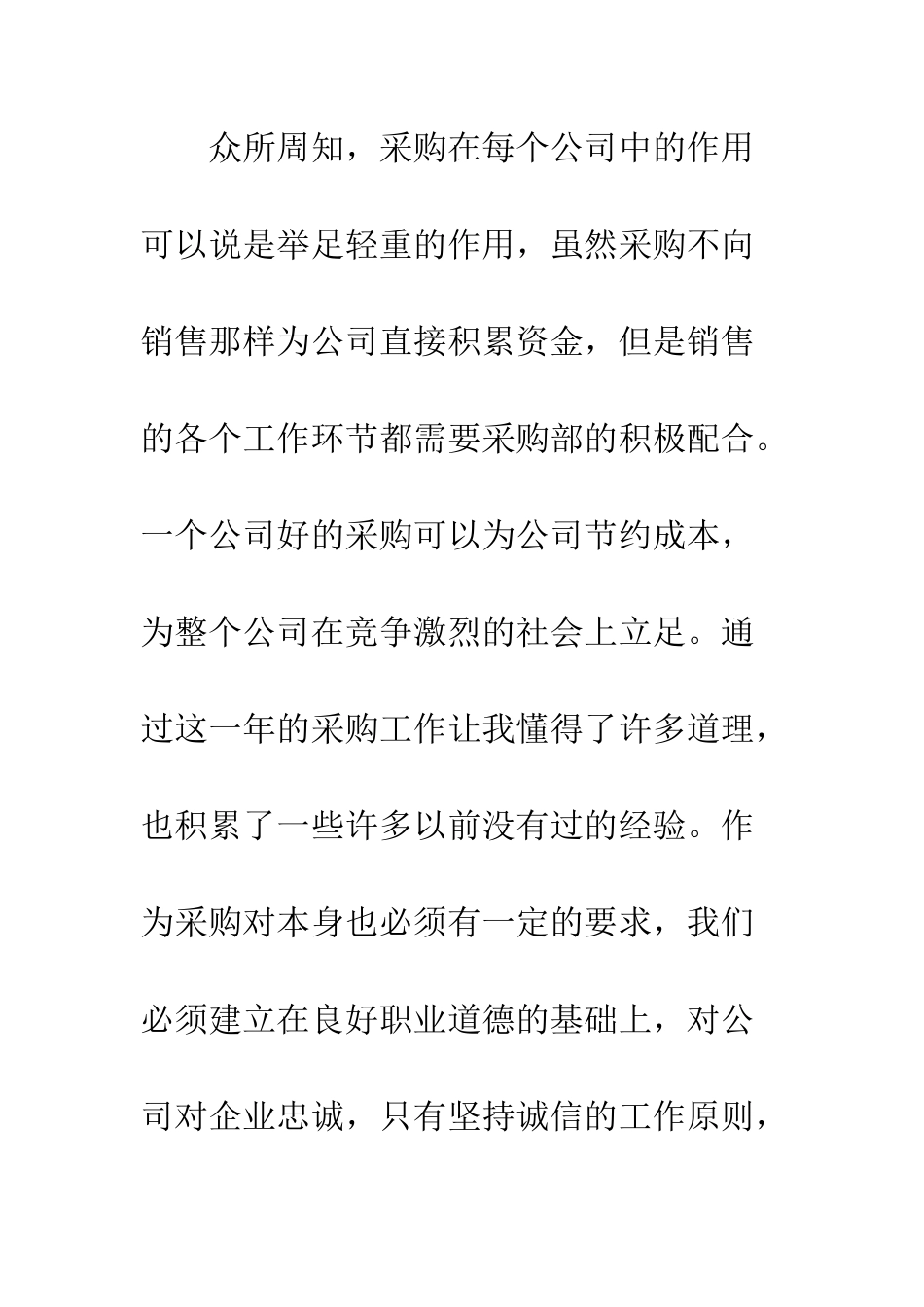 关于采购员个人工作总结格式范文精编推荐--精编范文_第2页