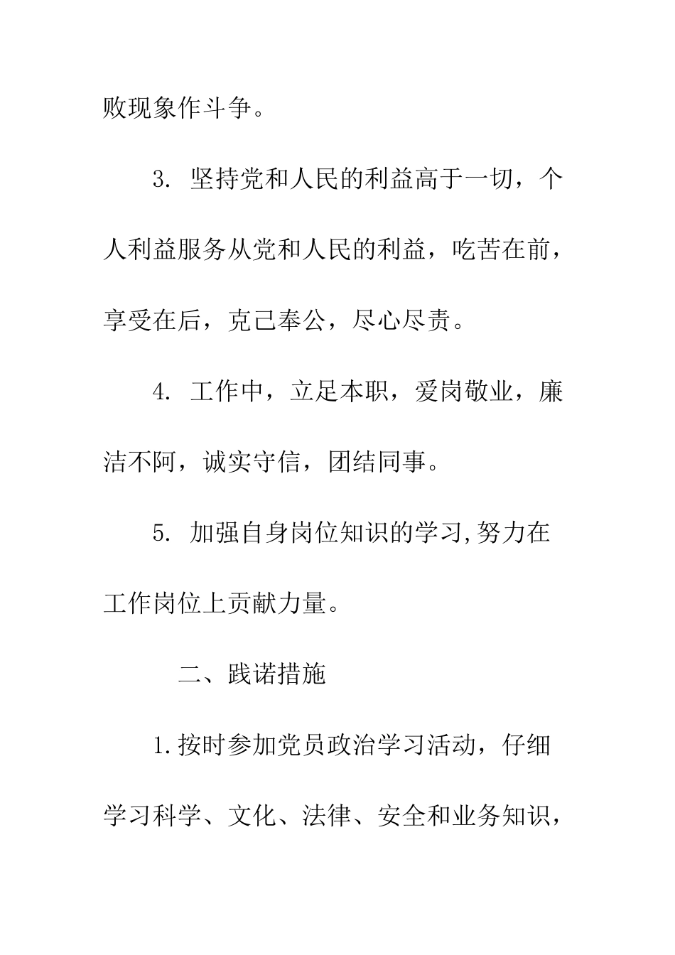 关于部队党员承诺践诺书反思自查--精编范文_第2页