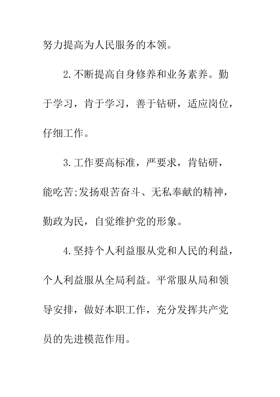 关于部队党员承诺践诺书反思自查--精编范文_第3页