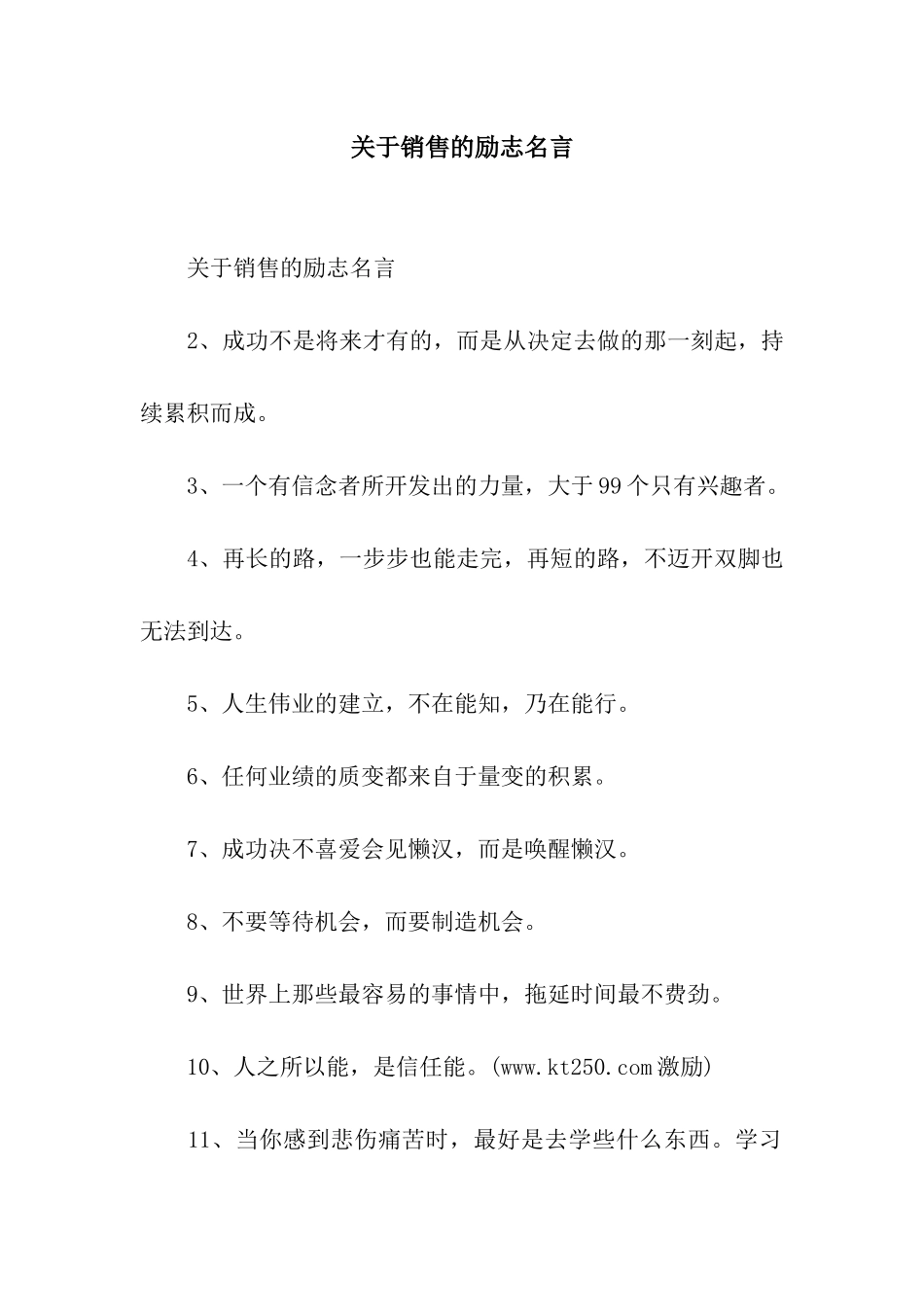 关于销售的励志名言_第1页