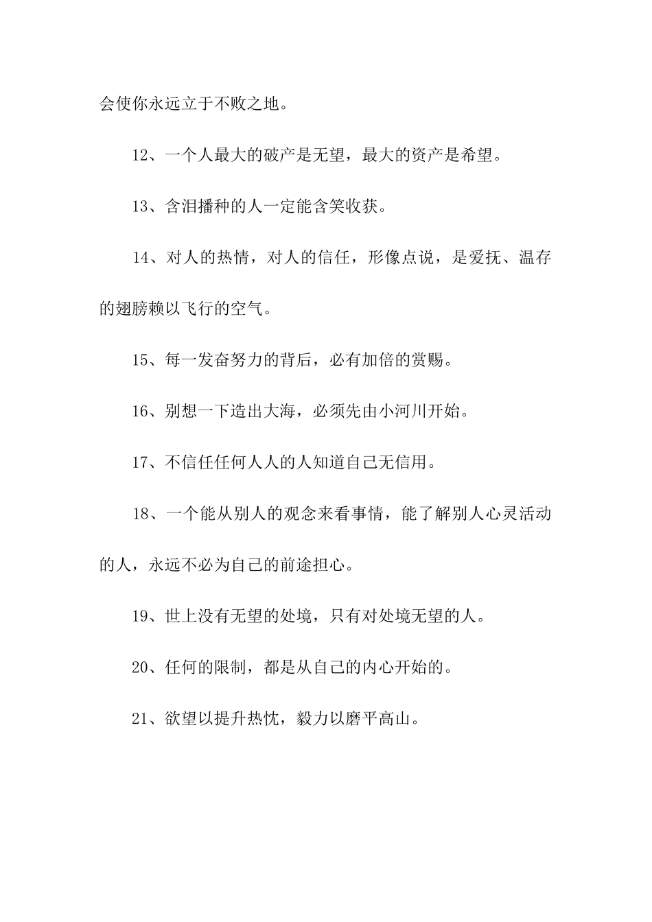 关于销售的励志名言_第2页
