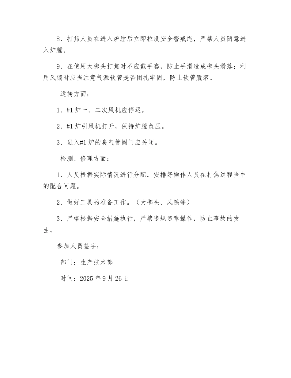 关于锅炉炉膛打焦、清灰时的安全措施_第2页