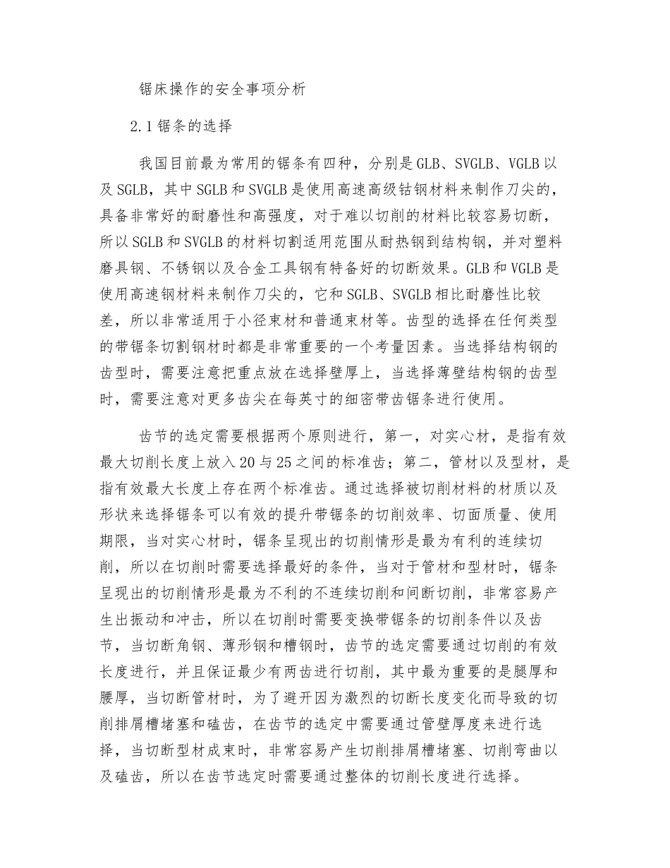 关于锯床操作中的安全事项分析_第2页