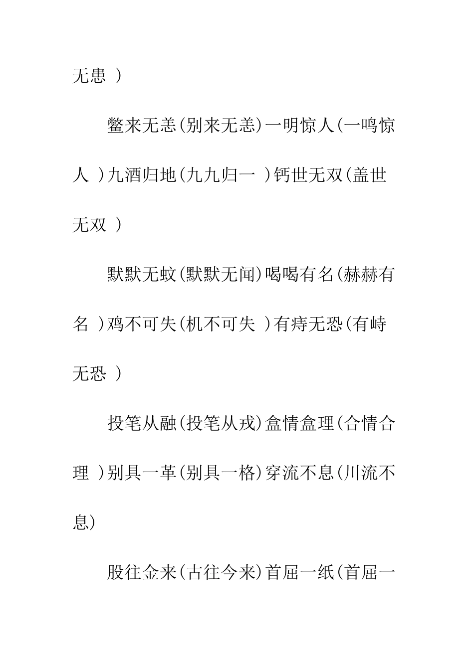 关于错别字的调查报告范文--精编范文_第2页