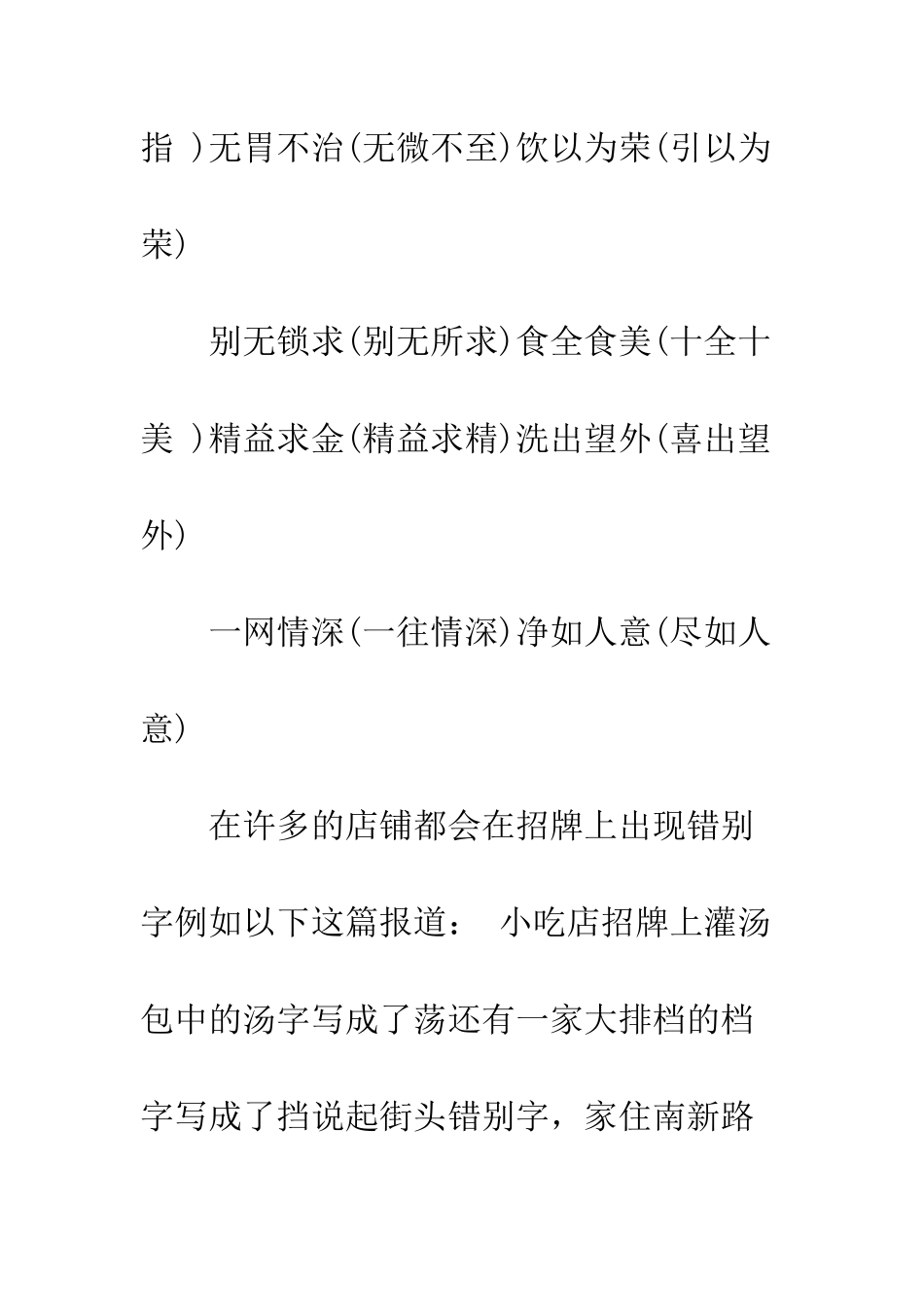 关于错别字的调查报告范文--精编范文_第3页