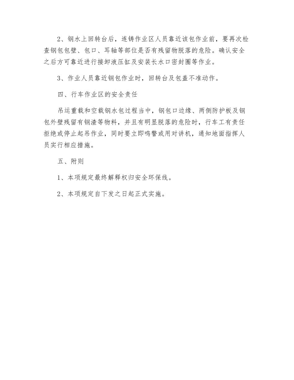 关于防止钢包钢渣脱落的规定_第2页