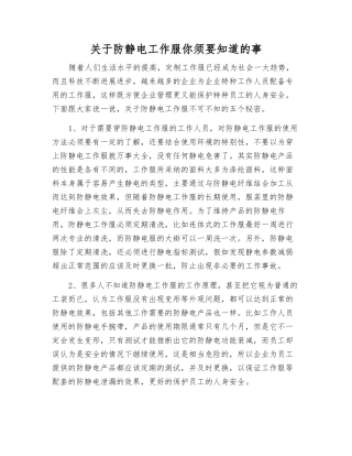 关于防静电工作服你须要知道的事