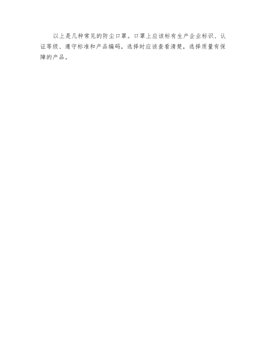 关于防尘口罩的三个常识性错误_第2页