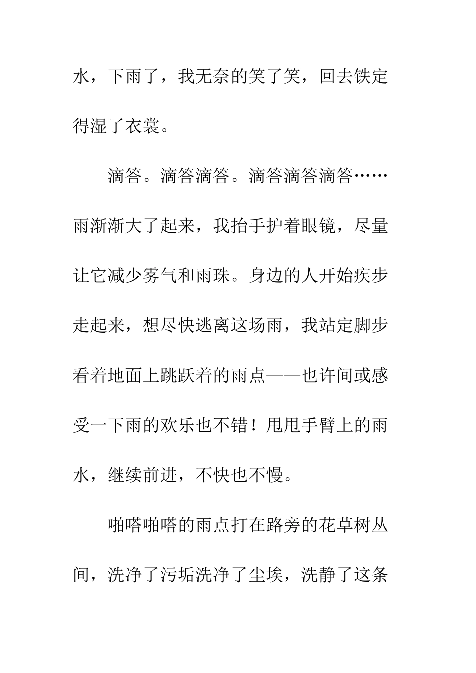 关于雨的作文-倾尽繁华-寻回宁静_第2页
