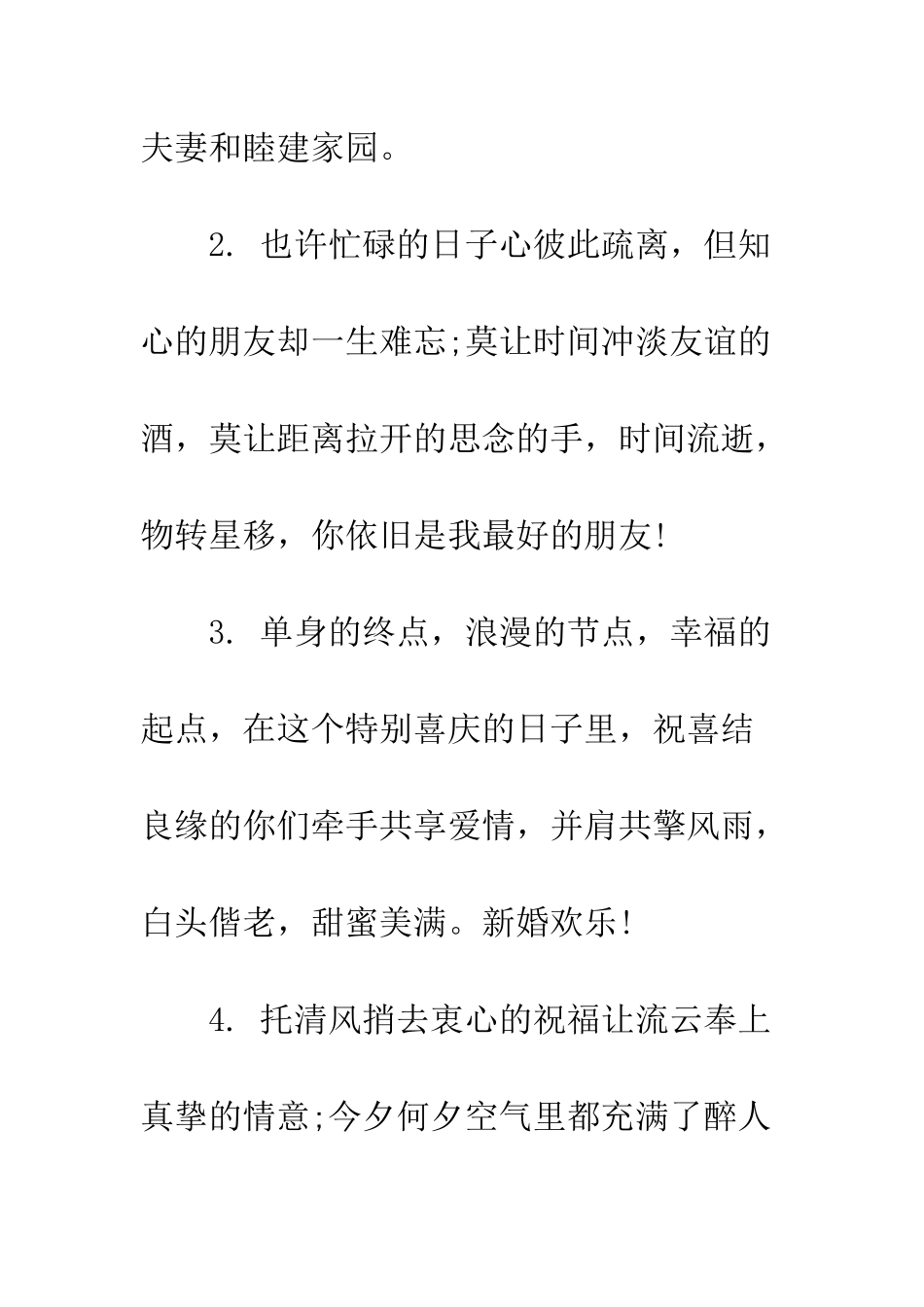 关于闺蜜新婚祝福语大全--精编范文_第2页