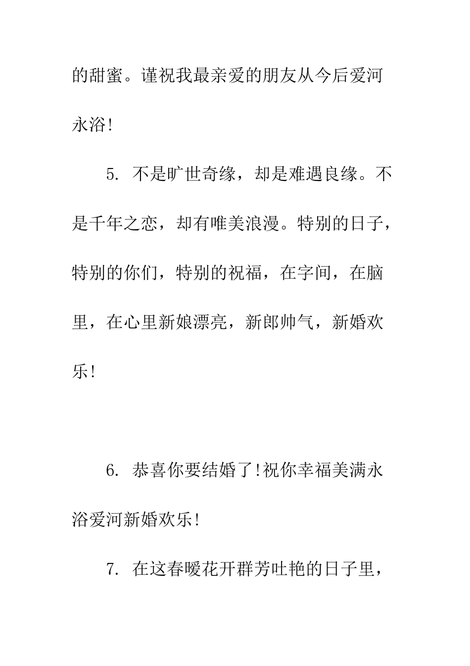 关于闺蜜新婚祝福语大全--精编范文_第3页