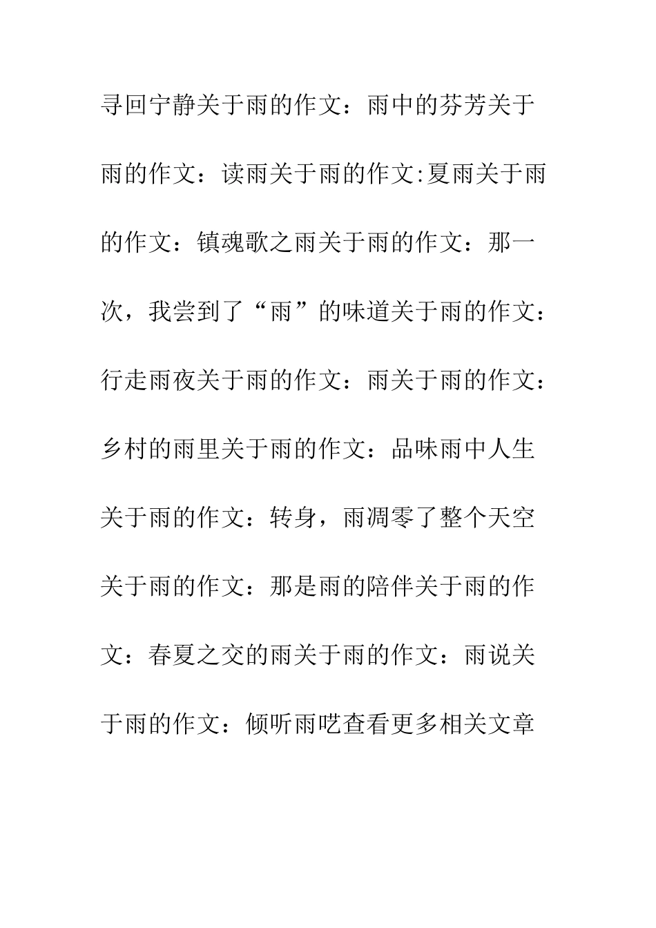 关于雨的作文-夏雨_第3页