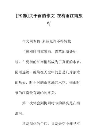 关于雨的作文-在梅雨江南旅行