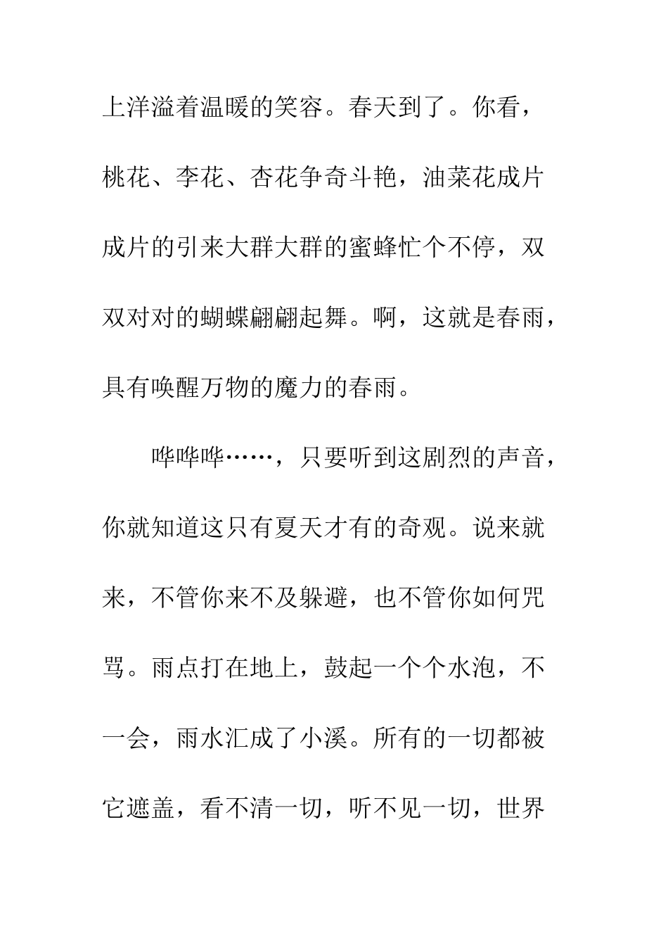 关于雨的作文;看春雨_第2页