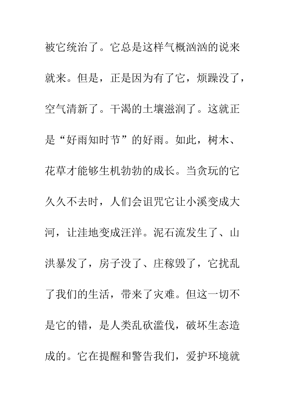 关于雨的作文;看春雨_第3页