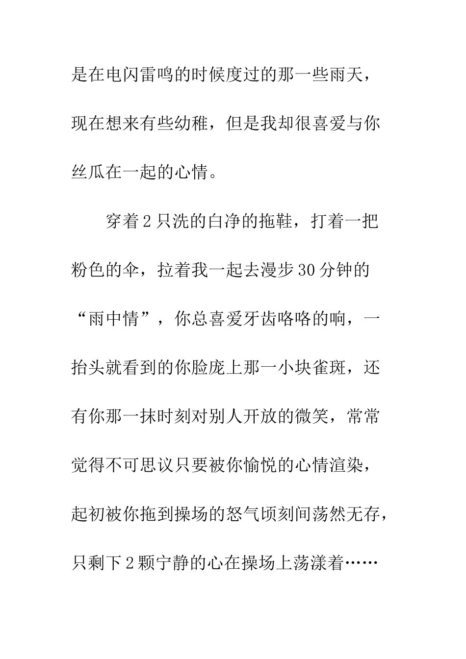 关于雨的作文丝瓜_第2页