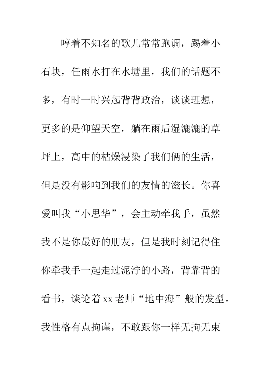 关于雨的作文丝瓜_第3页