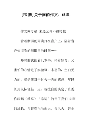 关于雨的作文丝瓜