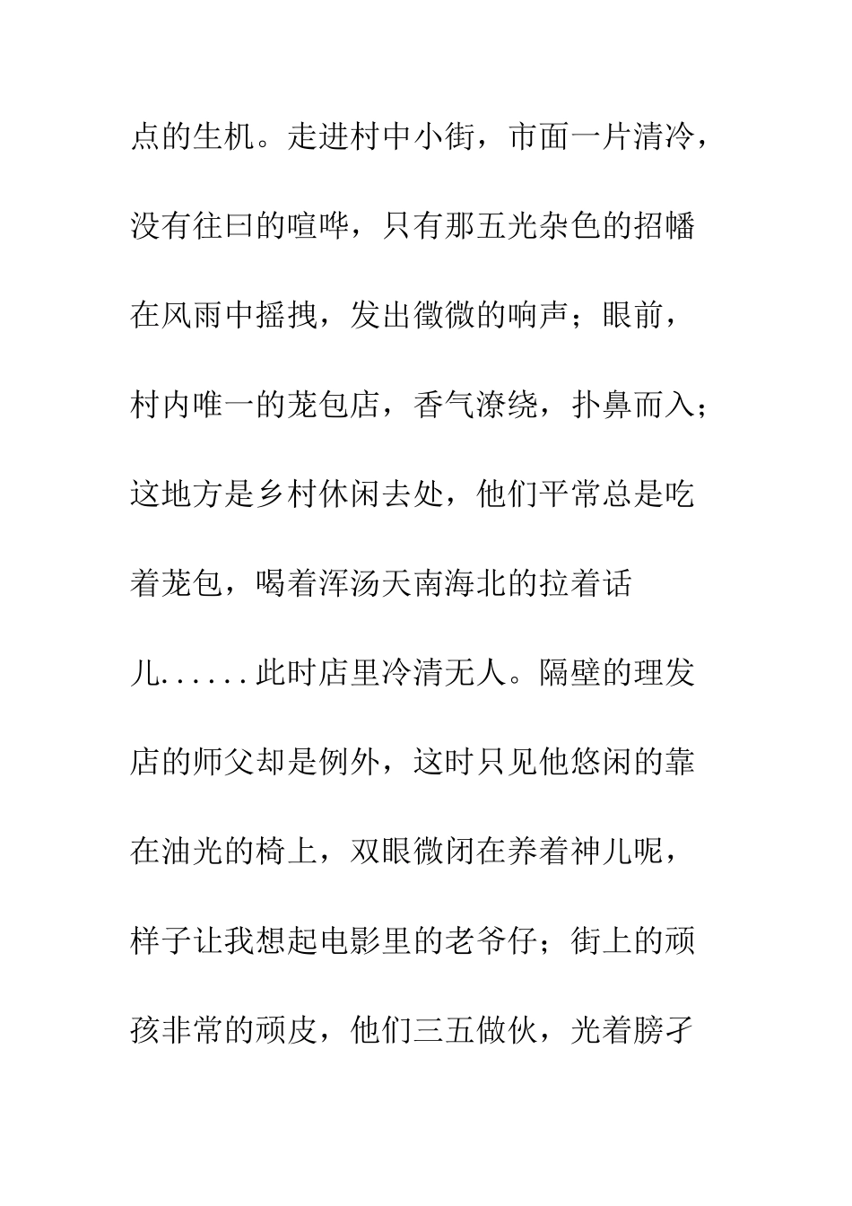 关于雨的作文乡村的雨里_第2页