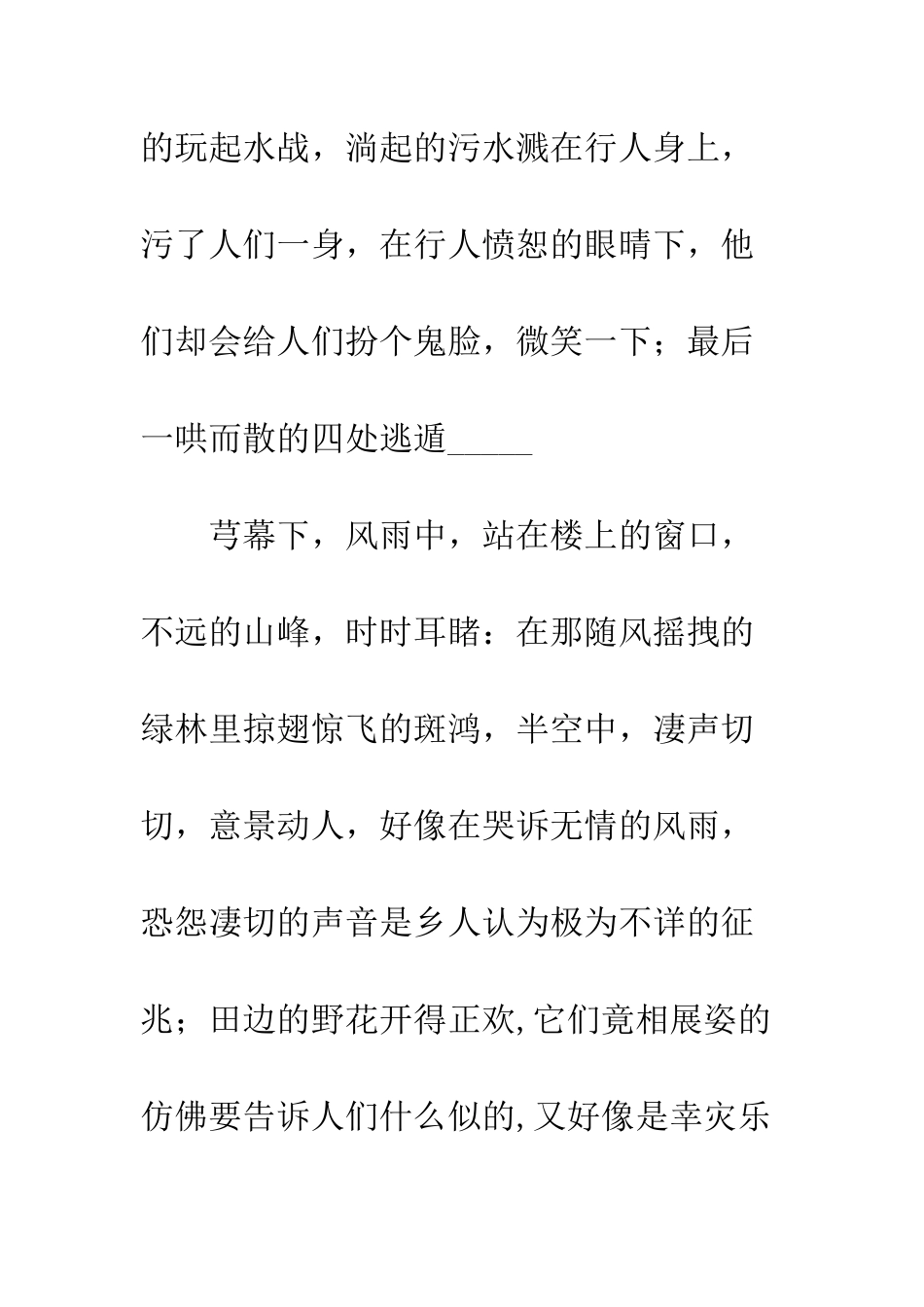 关于雨的作文乡村的雨里_第3页