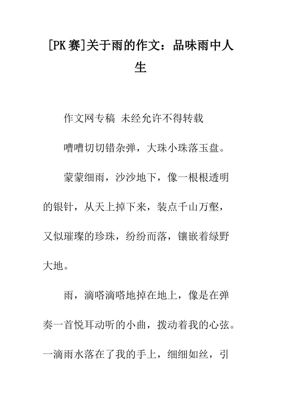 关于雨的作文品味雨中人生_第1页