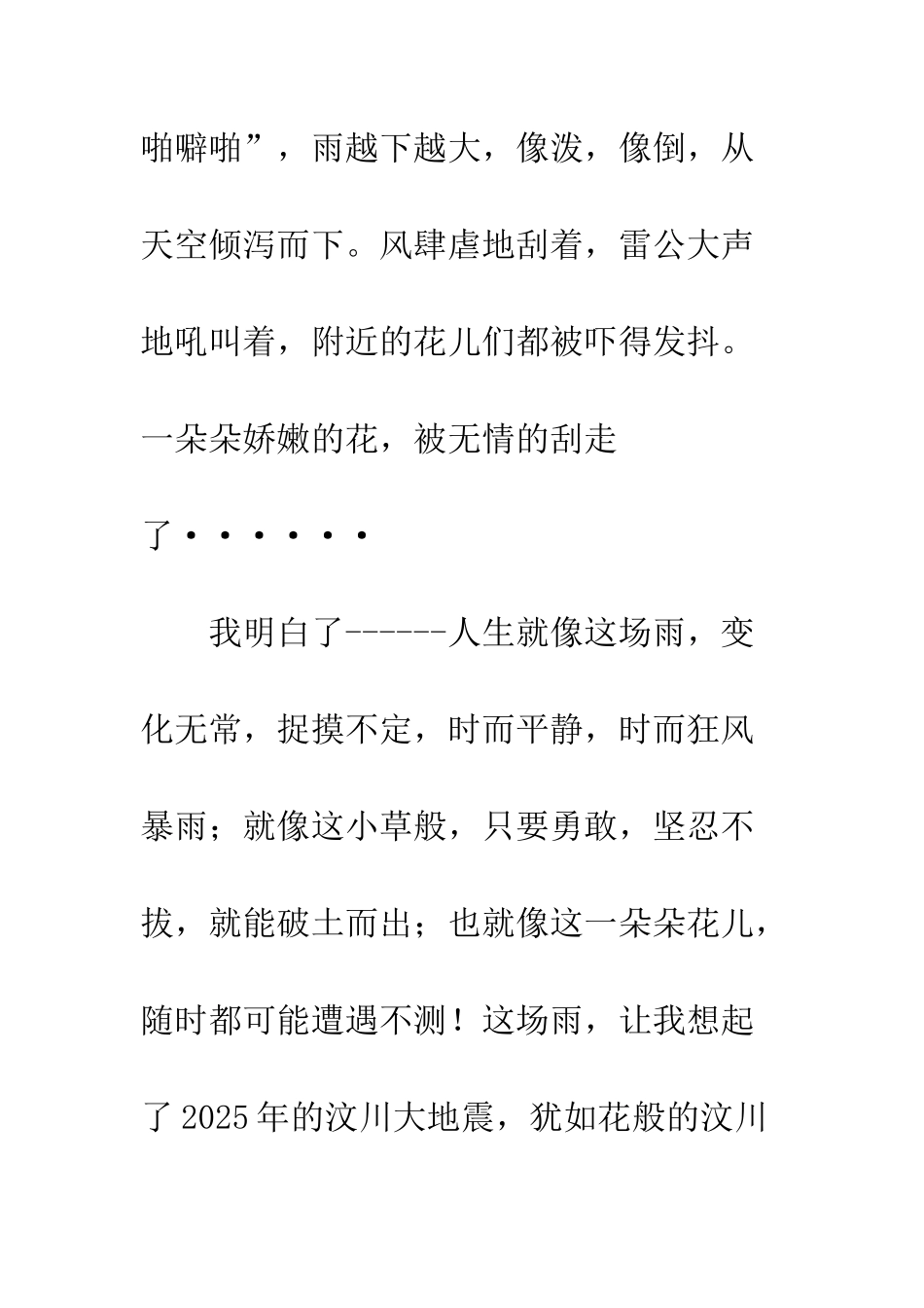 关于雨的作文品味雨中人生_第3页
