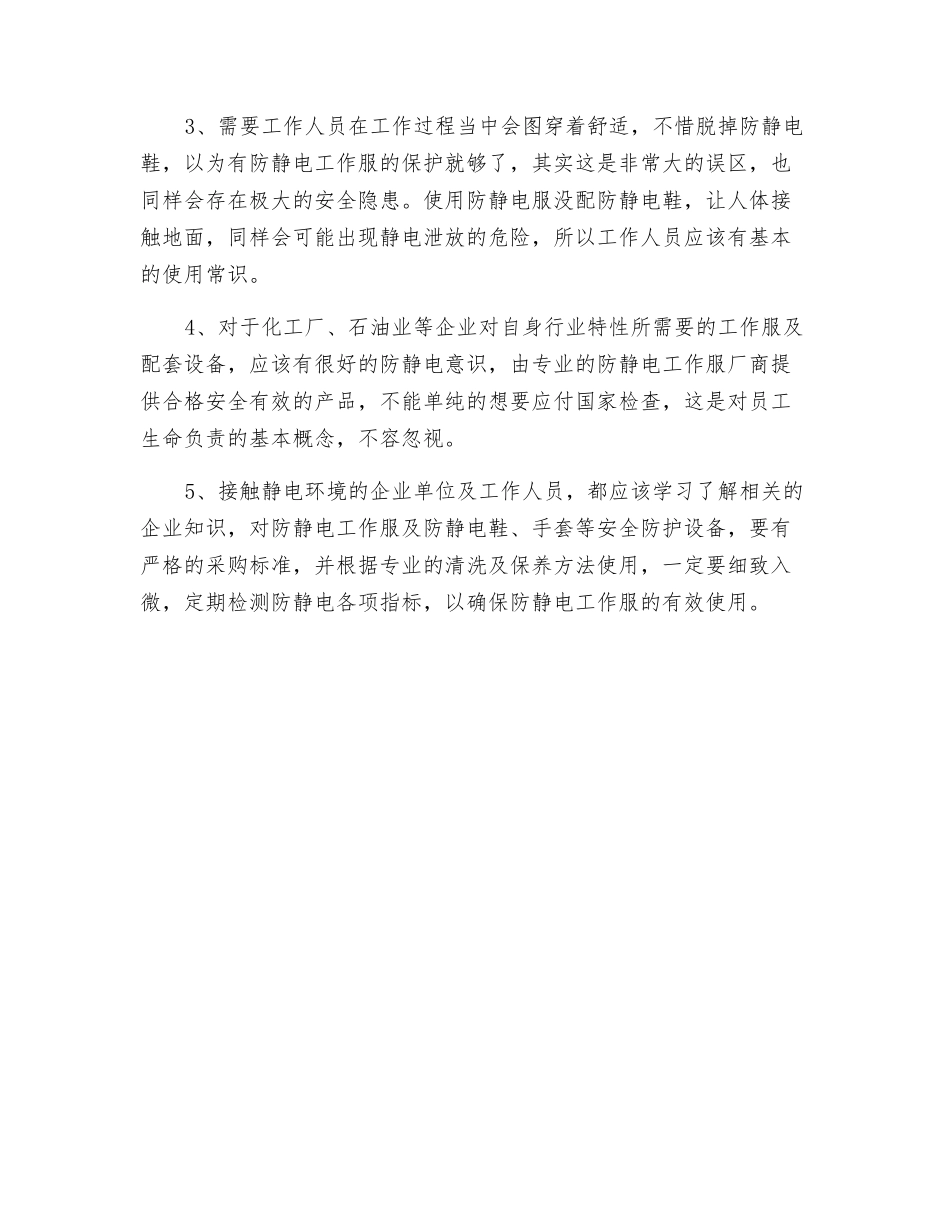 关于防静电工作服你需要知道的事_第2页