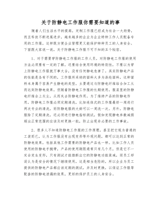 关于防静电工作服你需要知道的事