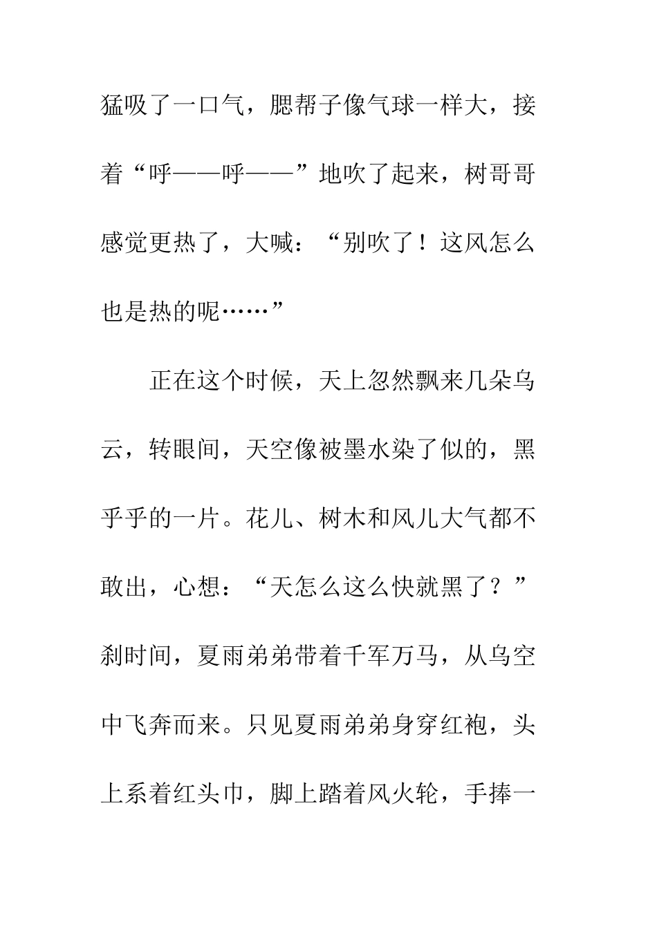 关于雨的作文夏雨的霸气_第2页