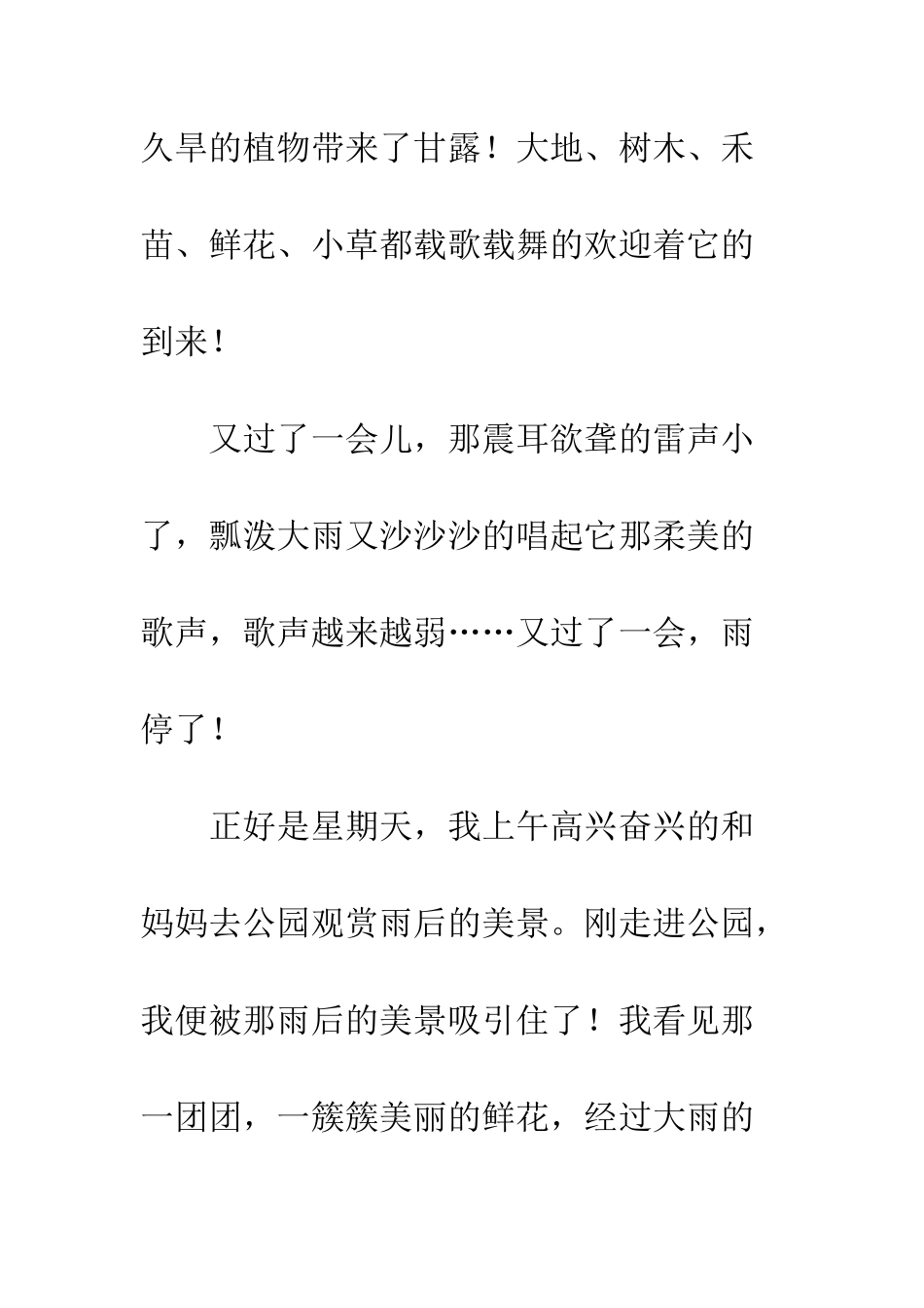关于雨的作文大雨过后_第2页