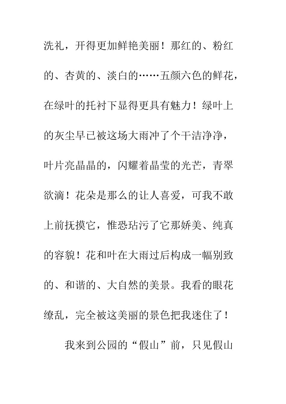 关于雨的作文大雨过后_第3页