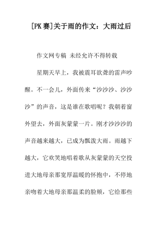 关于雨的作文大雨过后