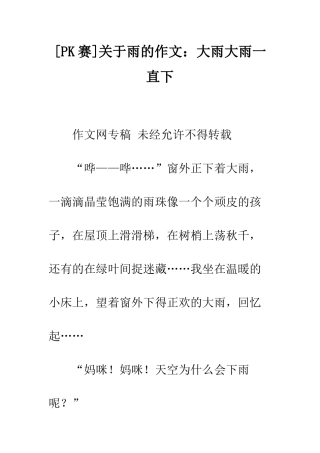 关于雨的作文大雨大雨一直下
