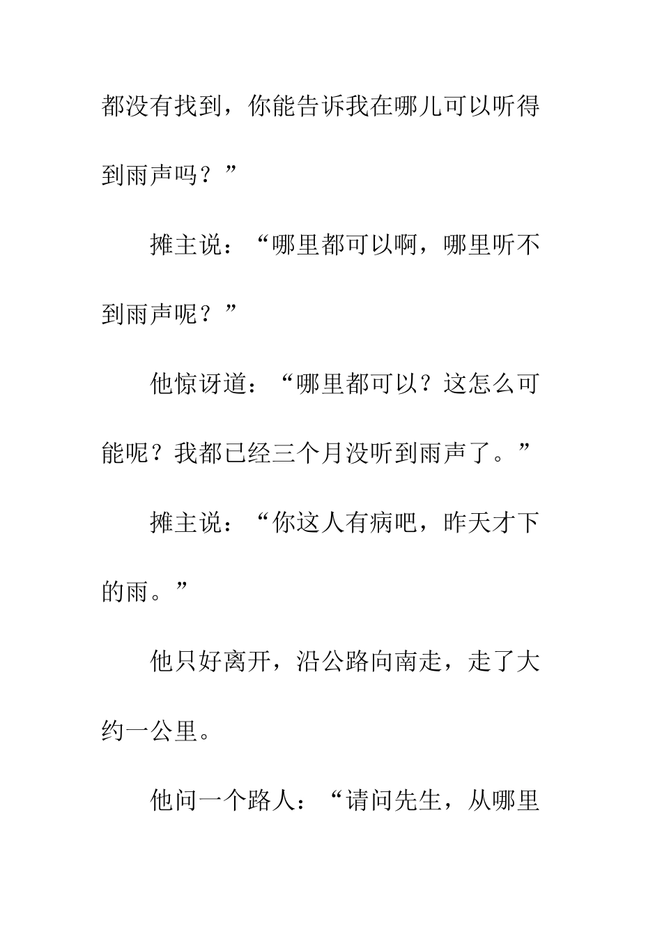 关于雨的作文寻雨_第2页