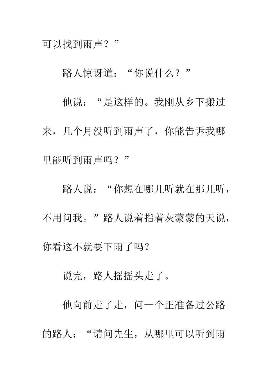 关于雨的作文寻雨_第3页