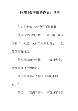 关于雨的作文寻雨