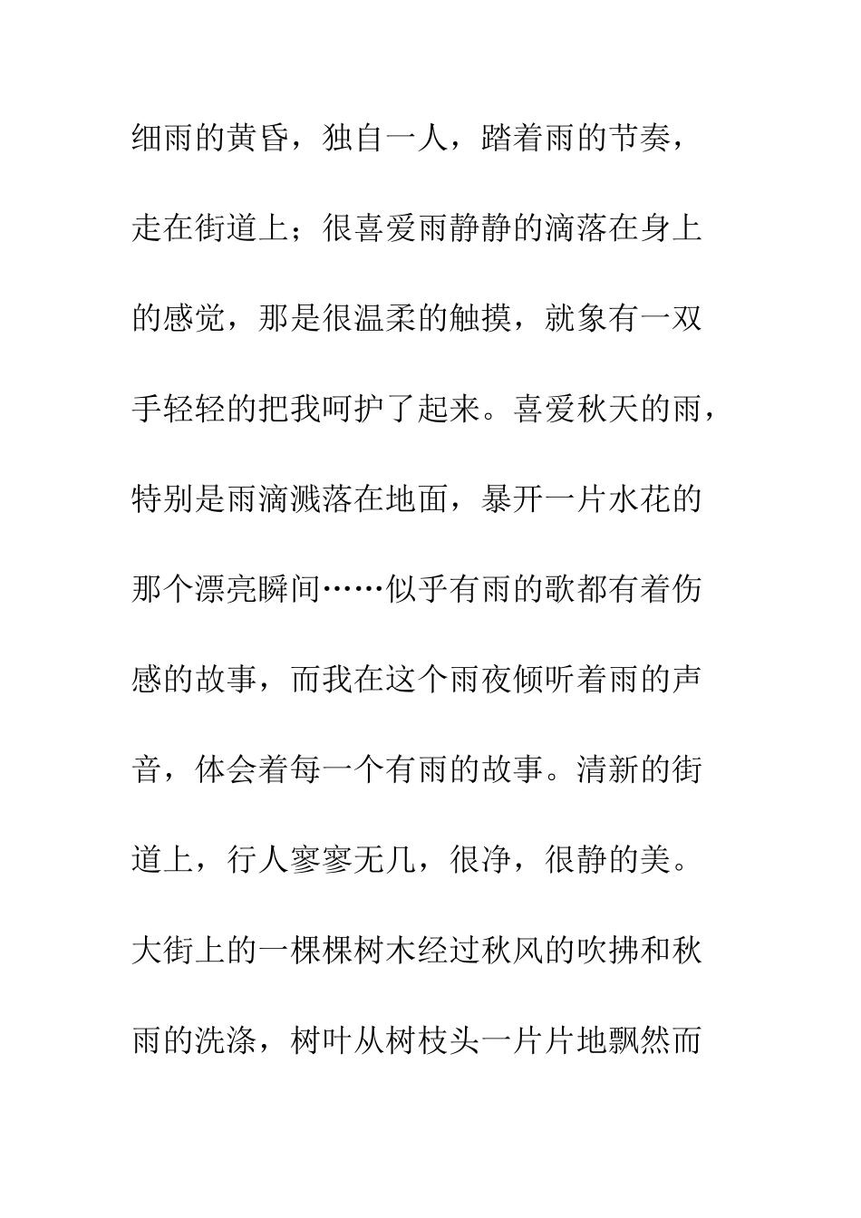关于雨的作文我喜欢雨_第2页