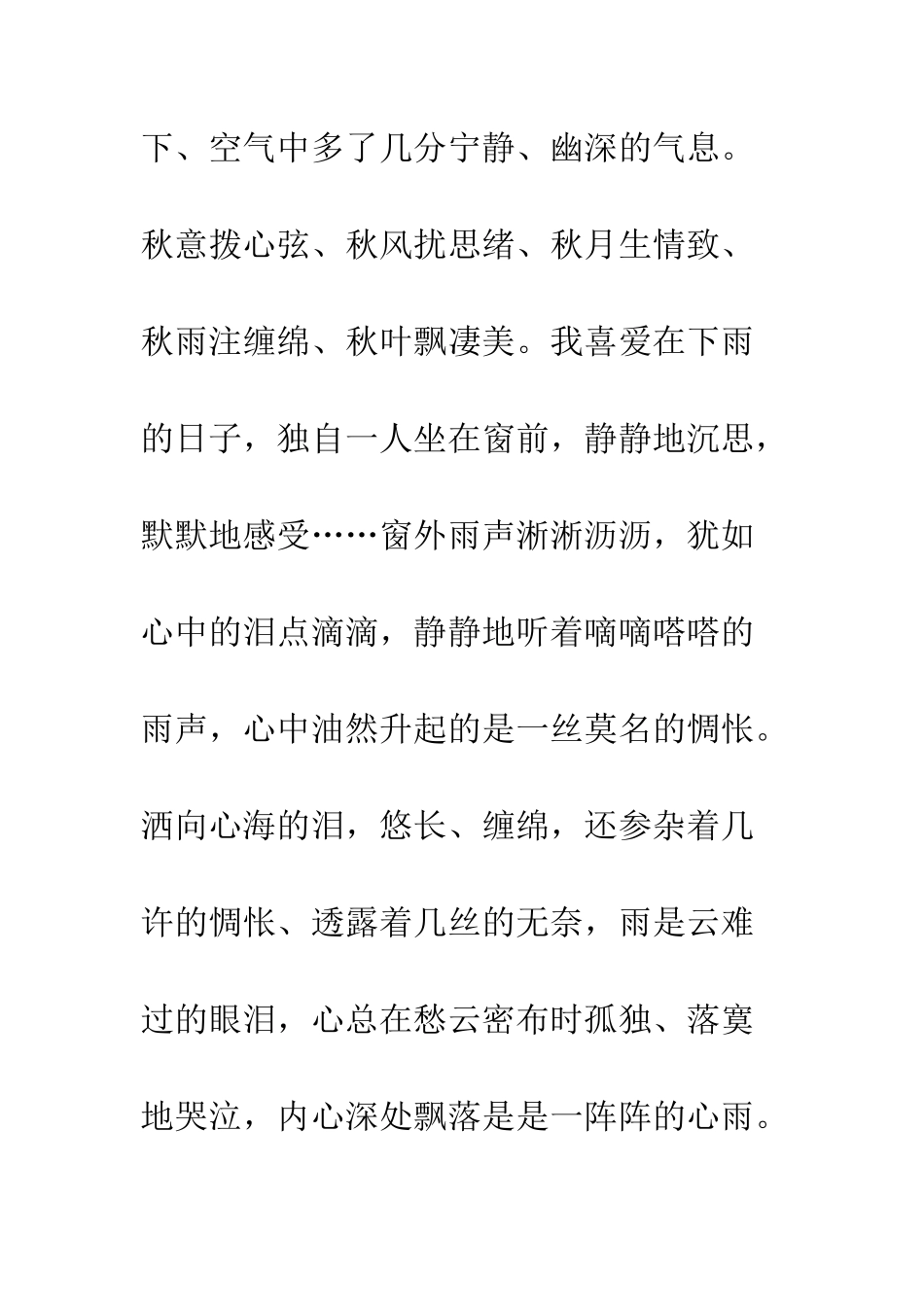 关于雨的作文我喜欢雨_第3页