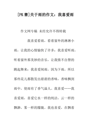 关于雨的作文我喜欢雨