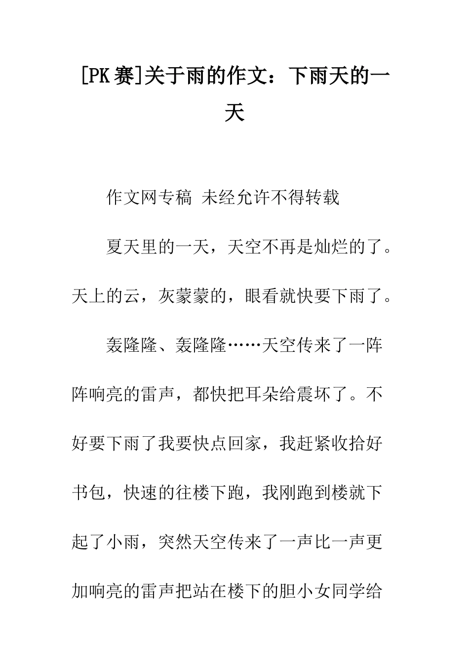 关于雨的作文下雨天的一天_第1页