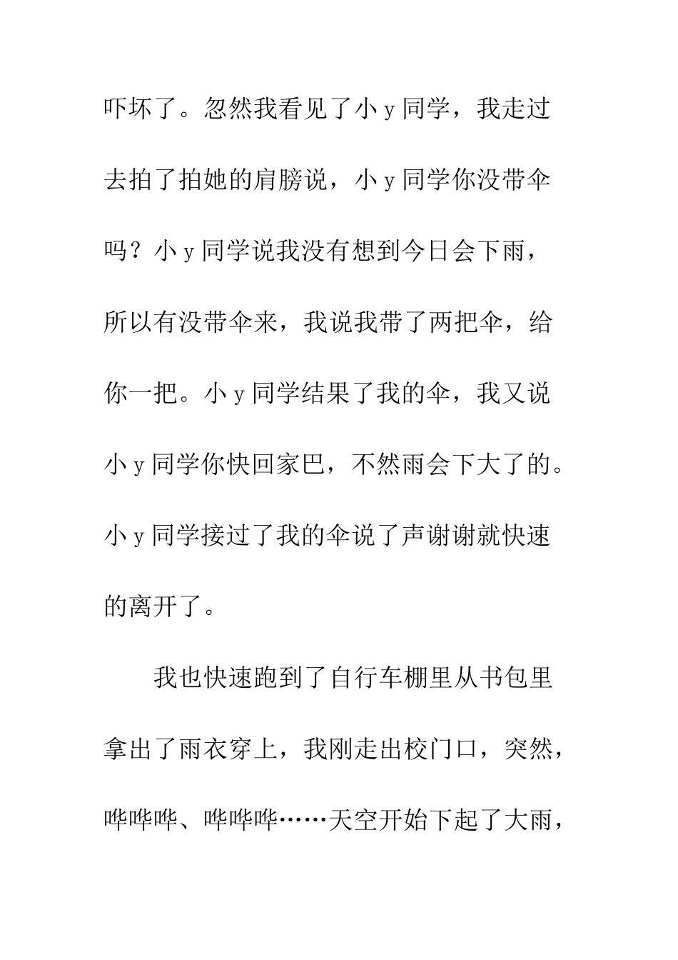 关于雨的作文下雨天的一天_第2页