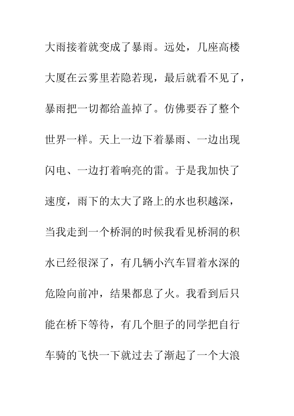 关于雨的作文下雨天的一天_第3页