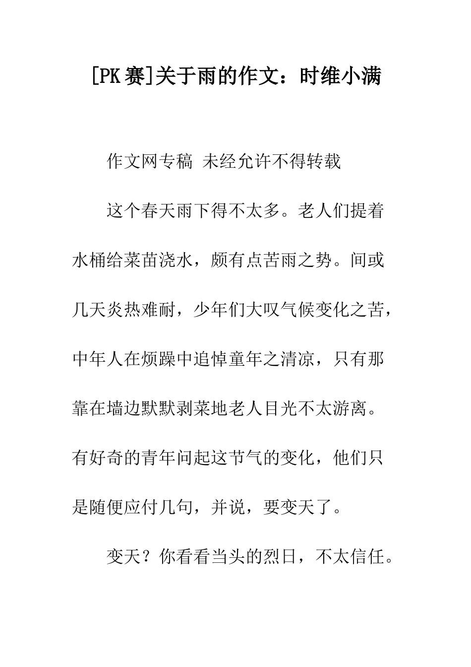 关于雨的作文时维小满_第1页
