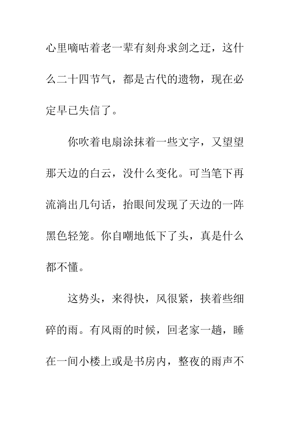 关于雨的作文时维小满_第2页