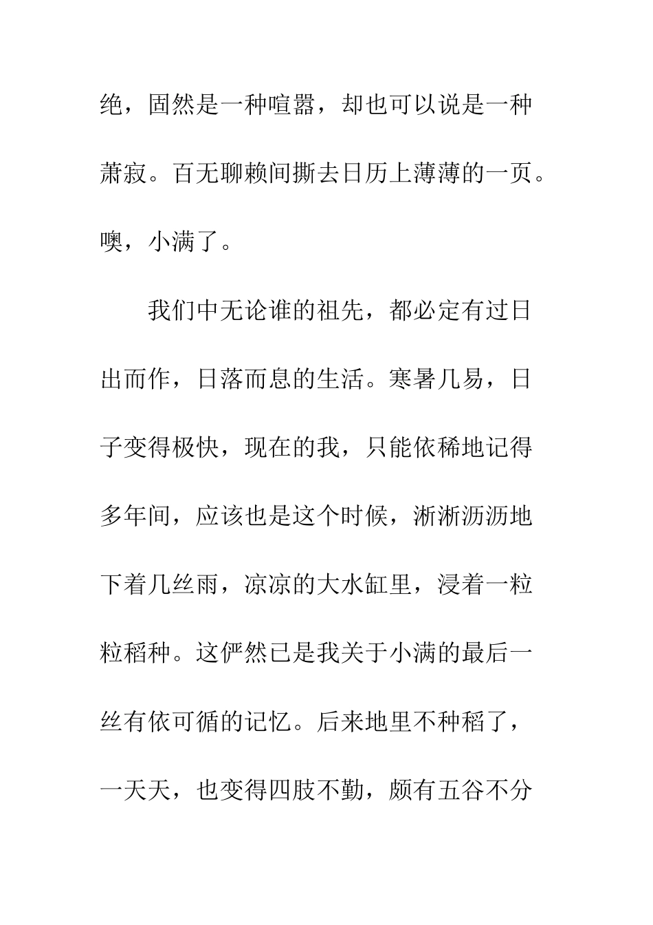 关于雨的作文时维小满_第3页