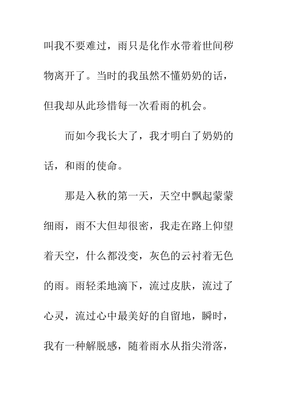关于雨的作文我喜欢观雨_第2页