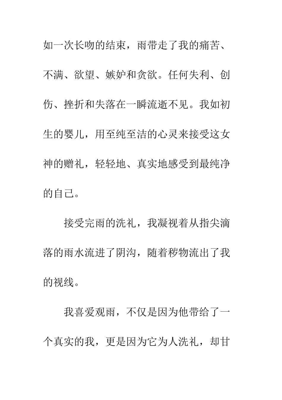 关于雨的作文我喜欢观雨_第3页