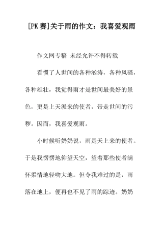 关于雨的作文我喜欢观雨