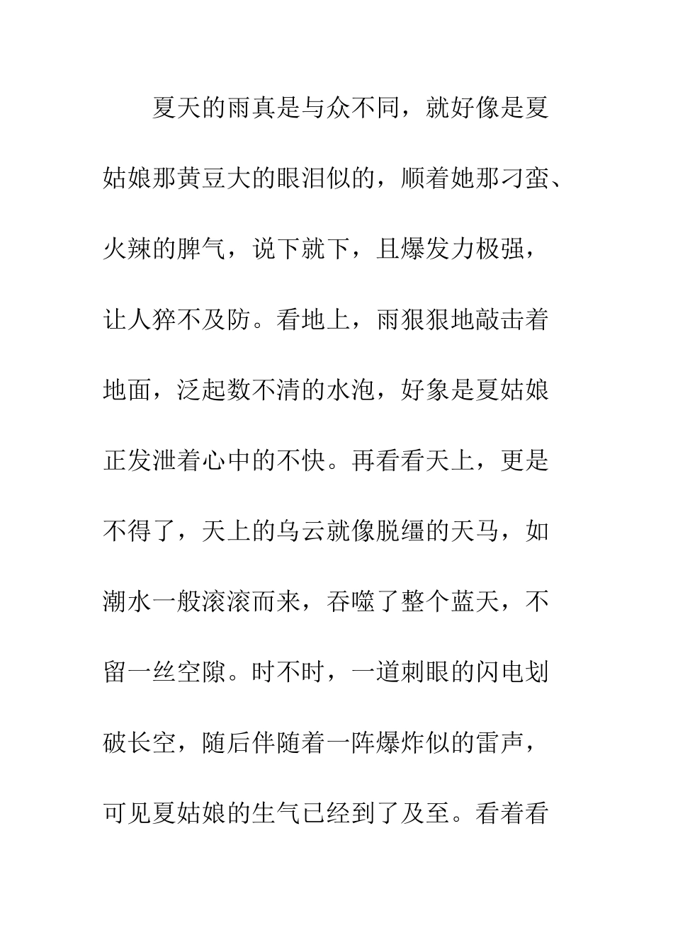 关于雨的作文春-夏交织的梦幻曲_第3页